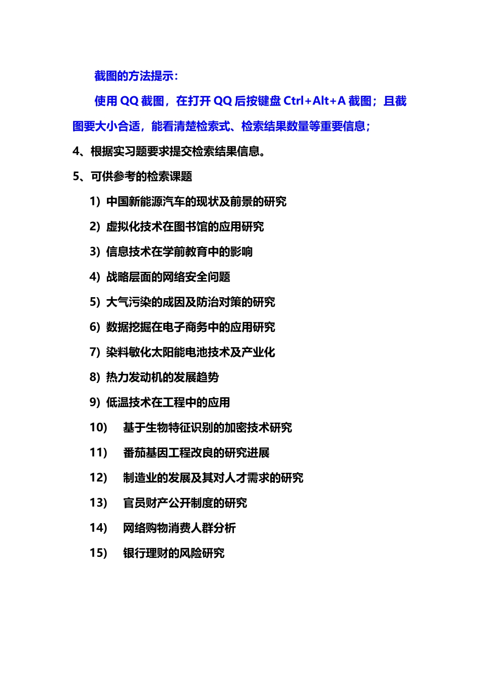 XXXX年秋季电子资源概论第一份作业_第3页