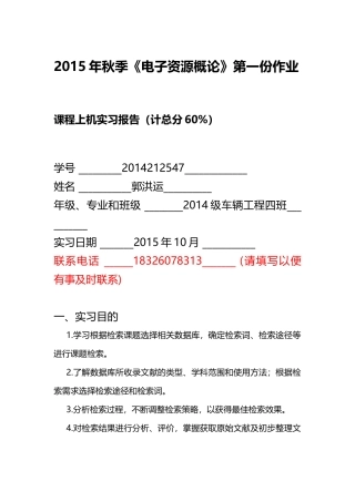XXXX年秋季电子资源概论第一份作业