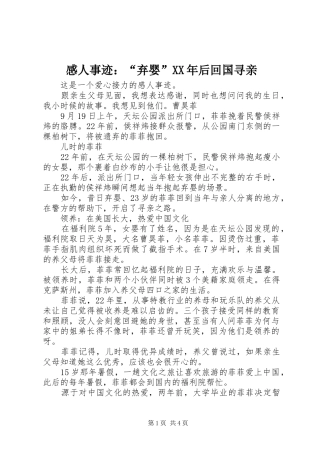 感人事迹：“弃婴”XX年后回国寻亲