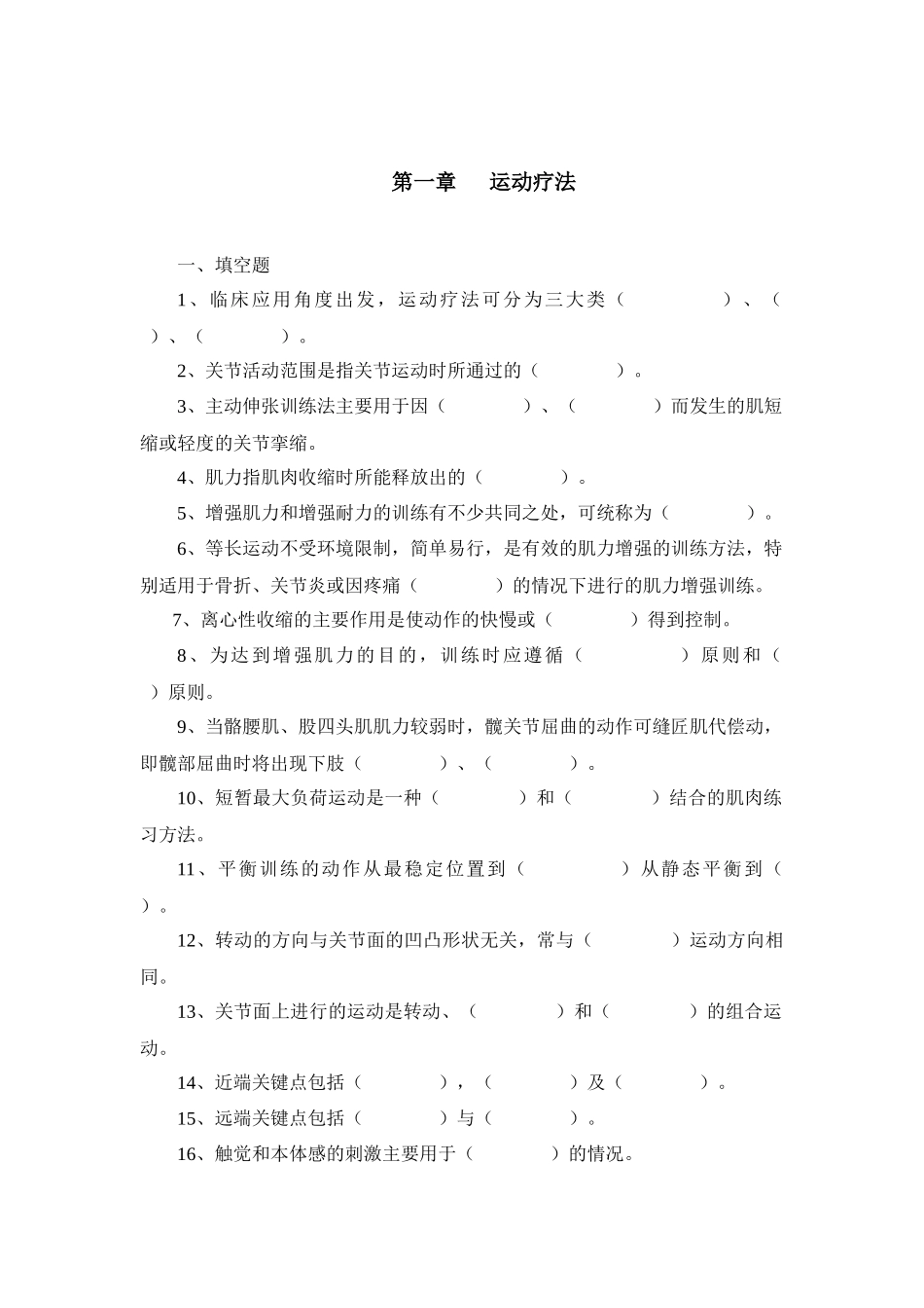 运动治疗技术-辽宁中医药大学职业技术学院欢迎您！_第1页