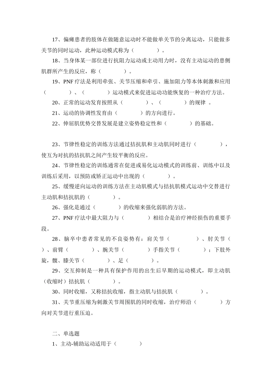 运动治疗技术-辽宁中医药大学职业技术学院欢迎您！_第2页