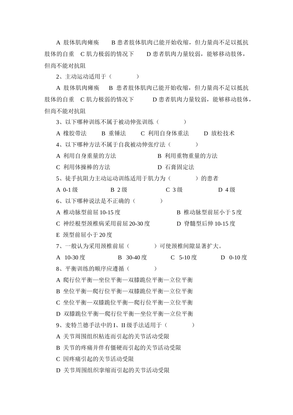 运动治疗技术-辽宁中医药大学职业技术学院欢迎您！_第3页