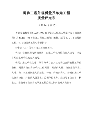 水利水电工程施工评定表9