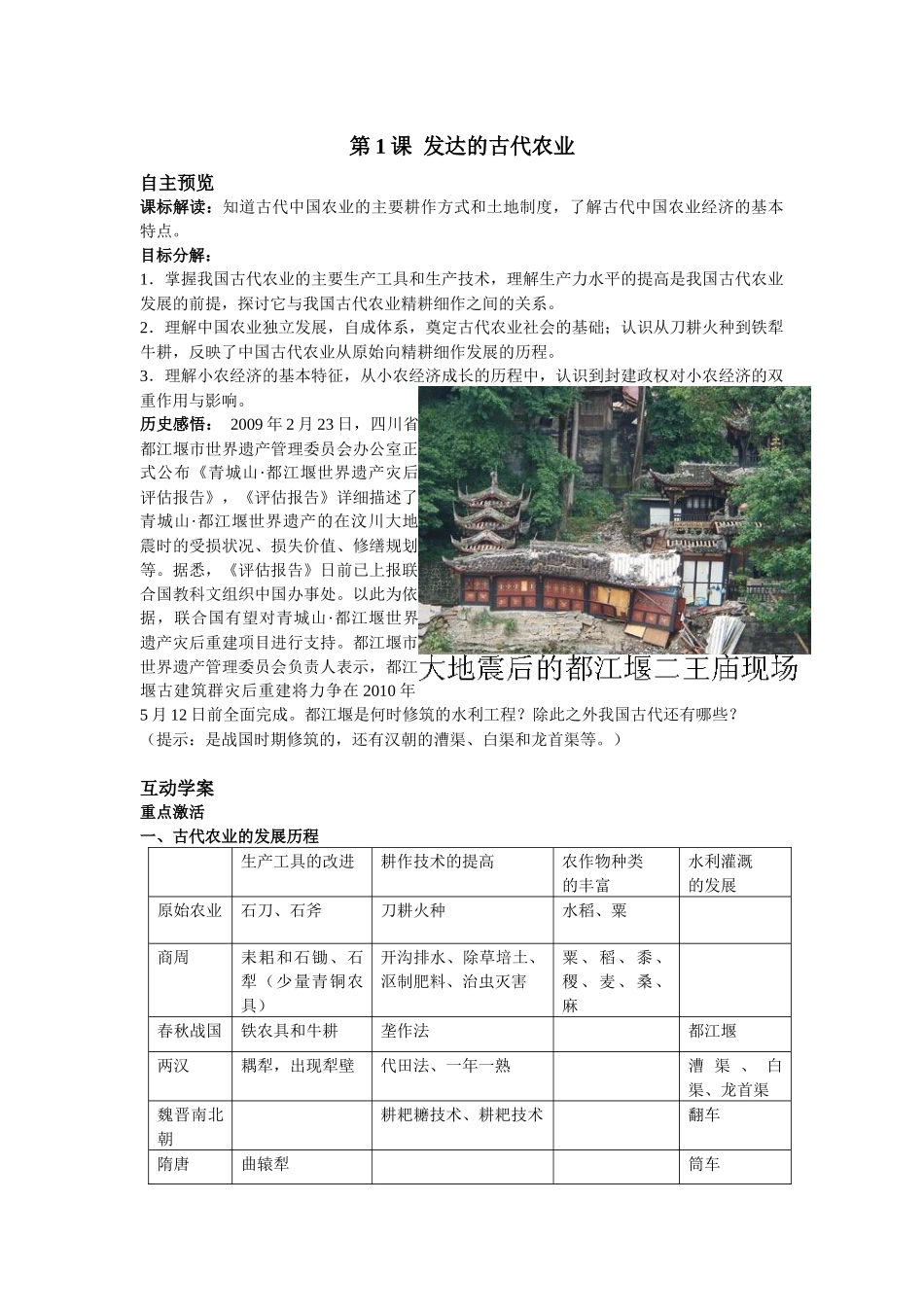 第1课nbsp发达的古代农业７_第1页