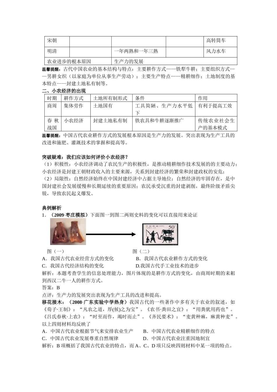 第1课nbsp发达的古代农业７_第2页