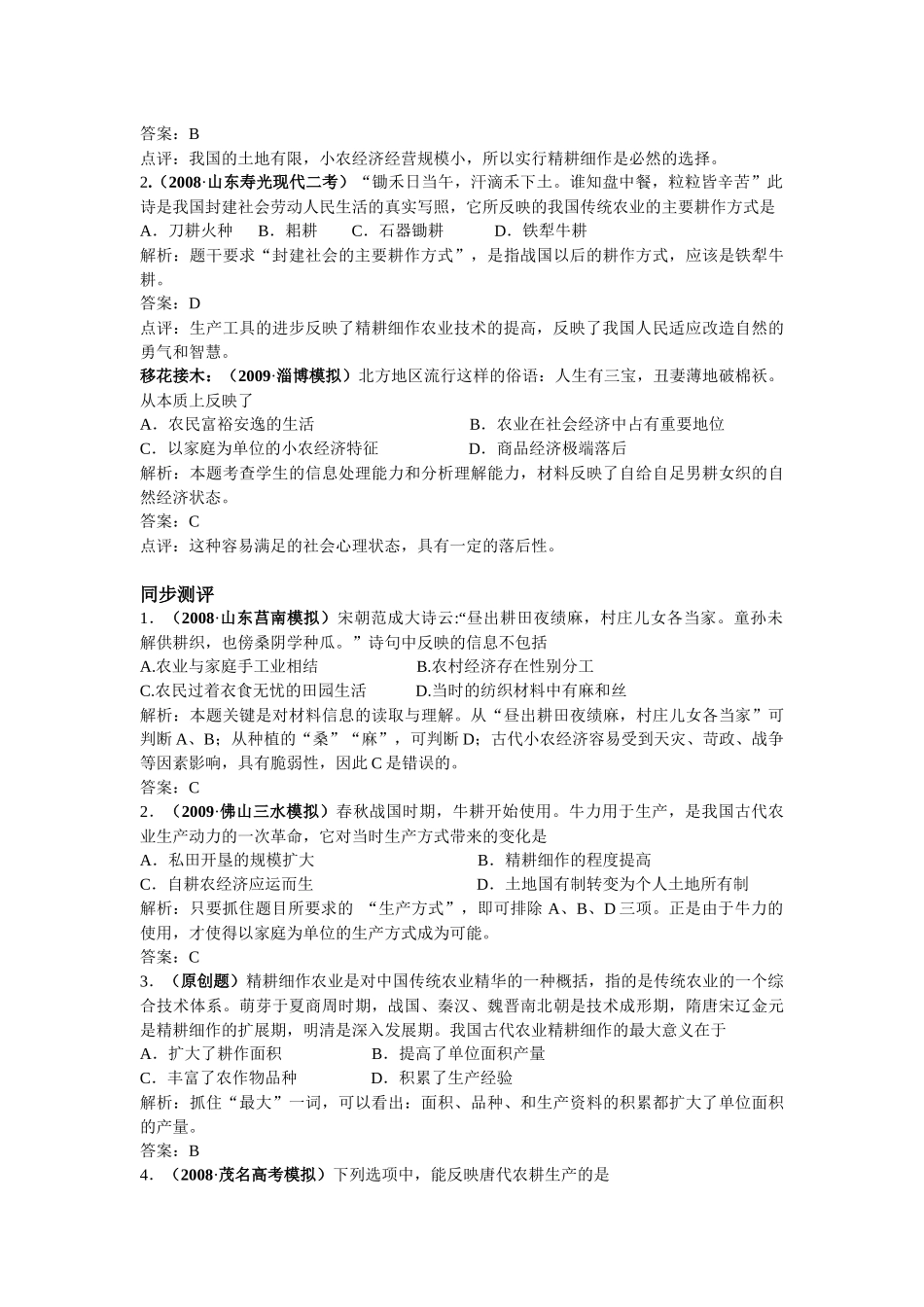 第1课nbsp发达的古代农业７_第3页