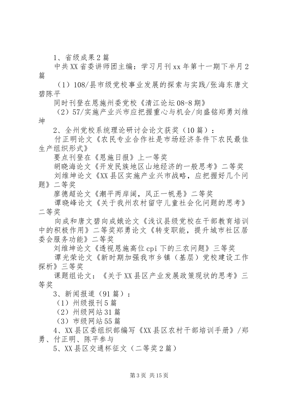 科研工作心得体会3篇_第3页