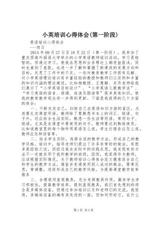 小英培训心得体会(第一阶段)