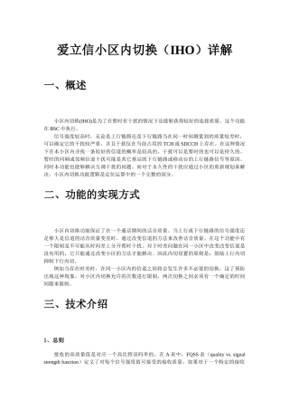 爱立信小区内切换(IHO)详解