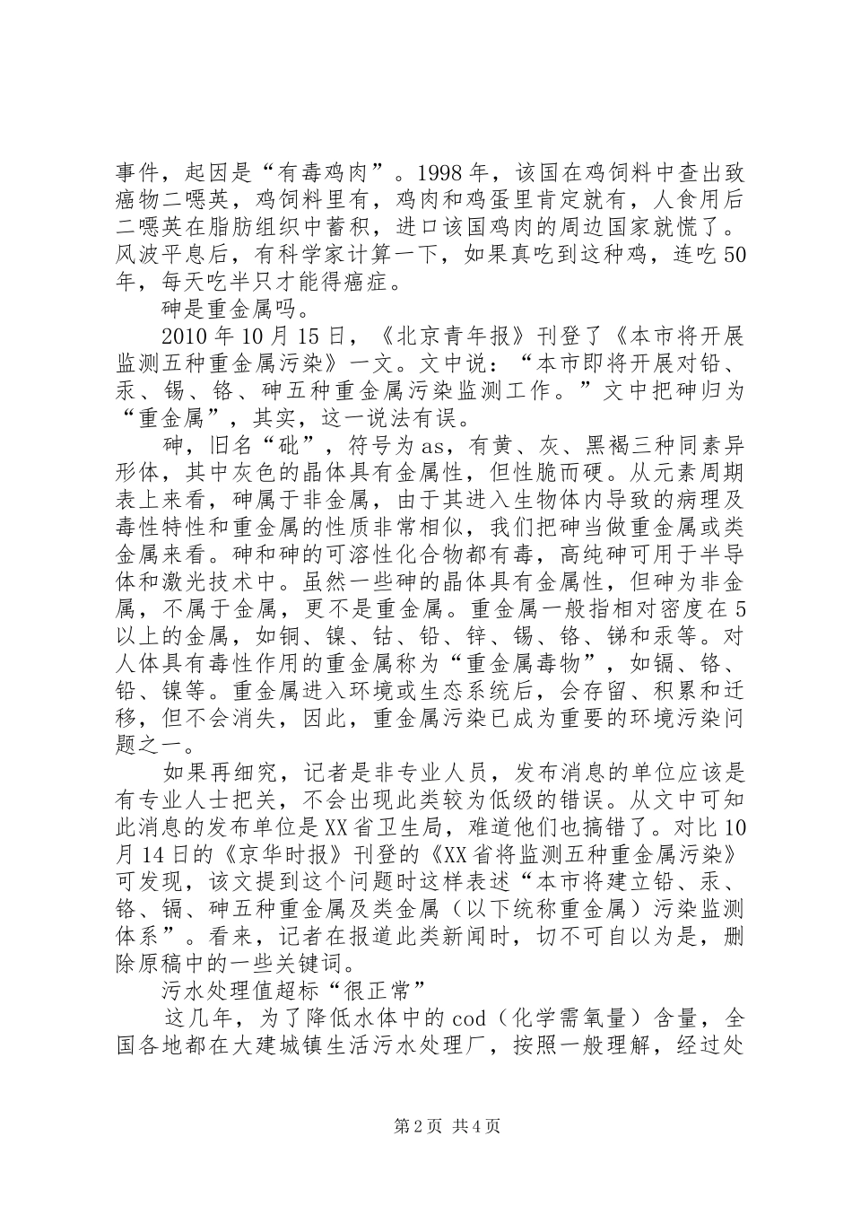 安全意识心得体会1000[环保新闻报道中的科学传播意识]_第2页