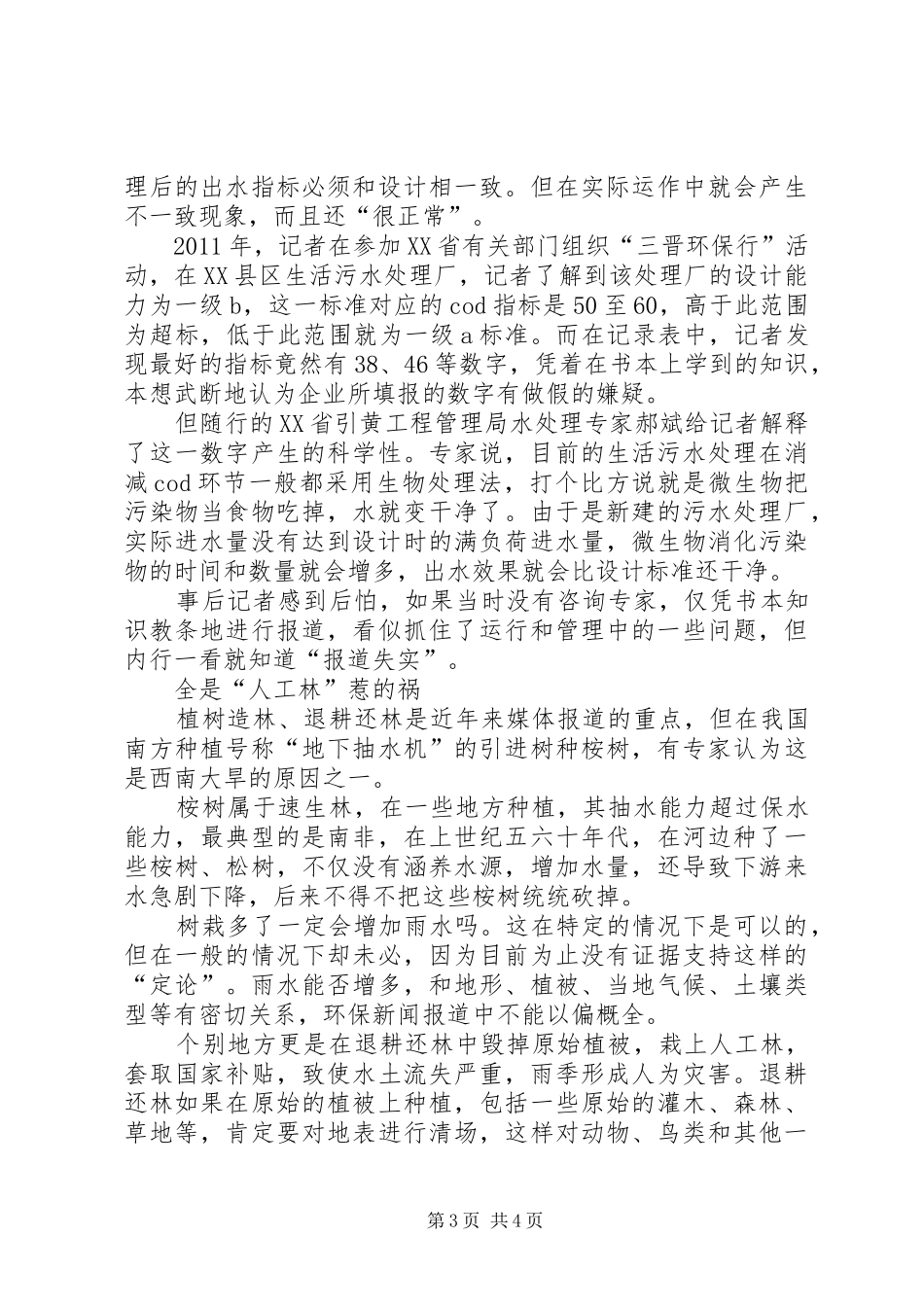 安全意识心得体会1000[环保新闻报道中的科学传播意识]_第3页