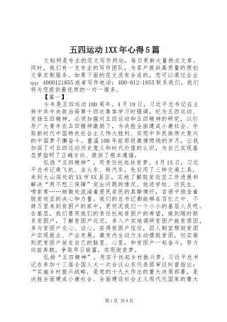 五四运动1XX年心得5篇