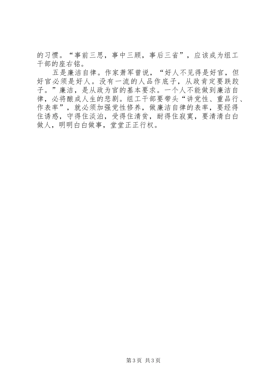 全市组工干部培训学习心得体会十九_第3页