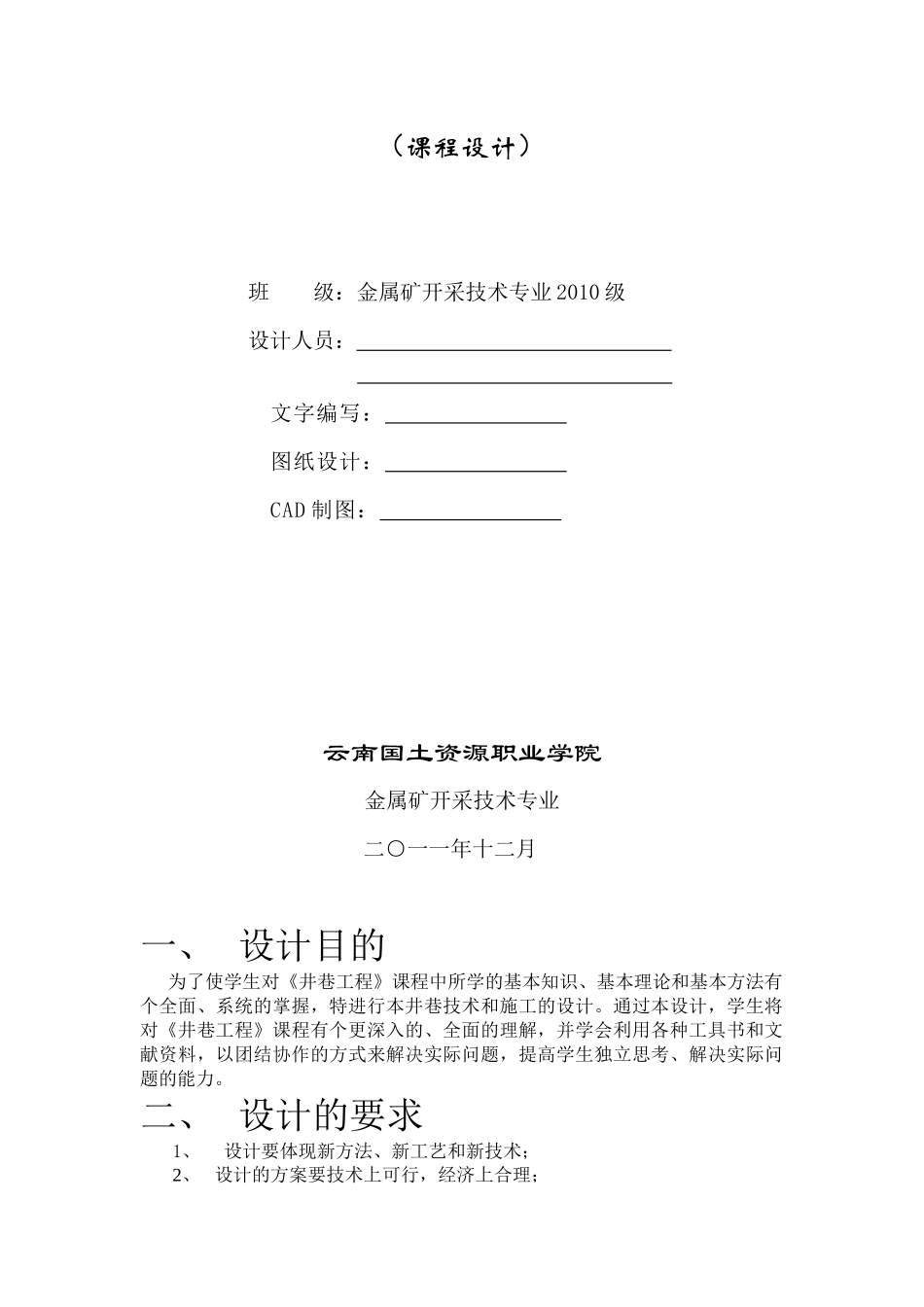 井巷工程设计要点_第2页