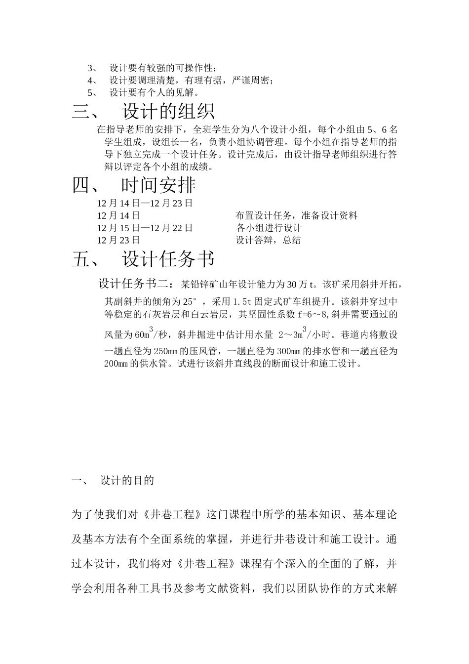 井巷工程设计要点_第3页