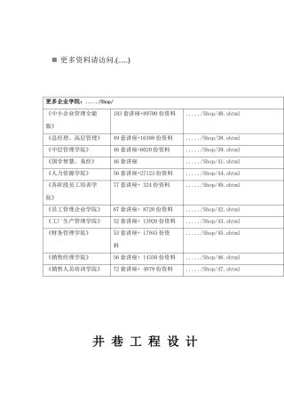 井巷工程设计要点