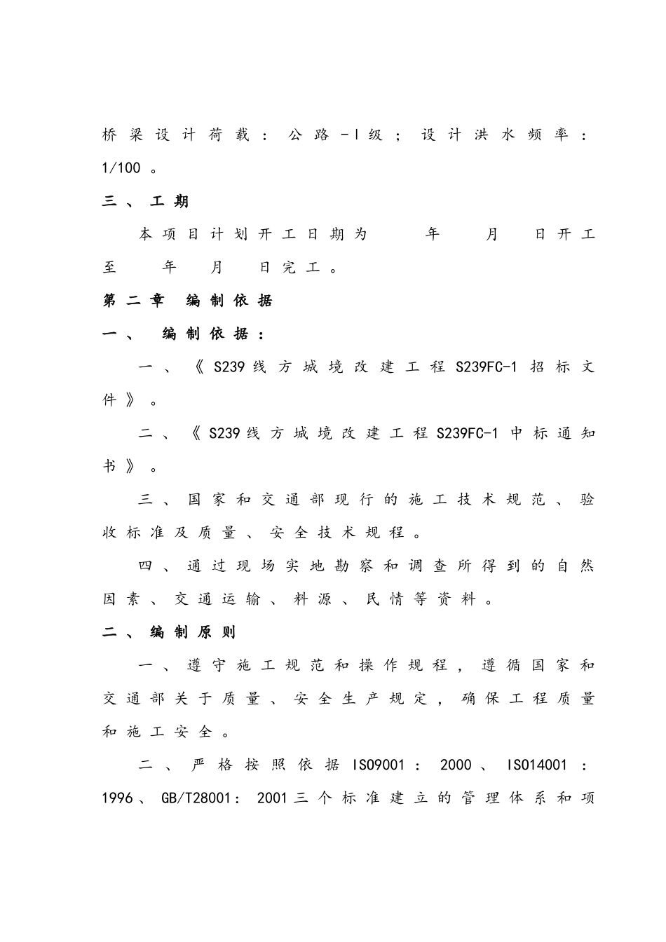 水稳碎石基层施工方案(DOC40页)_第2页