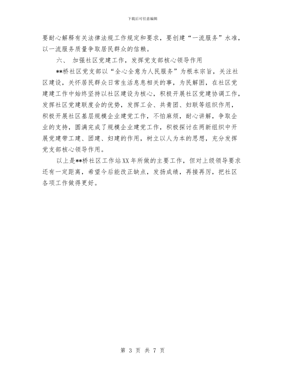 最新社区工作者年度工作计划报告与最新社区工作者年度工作计划范文汇编_第3页