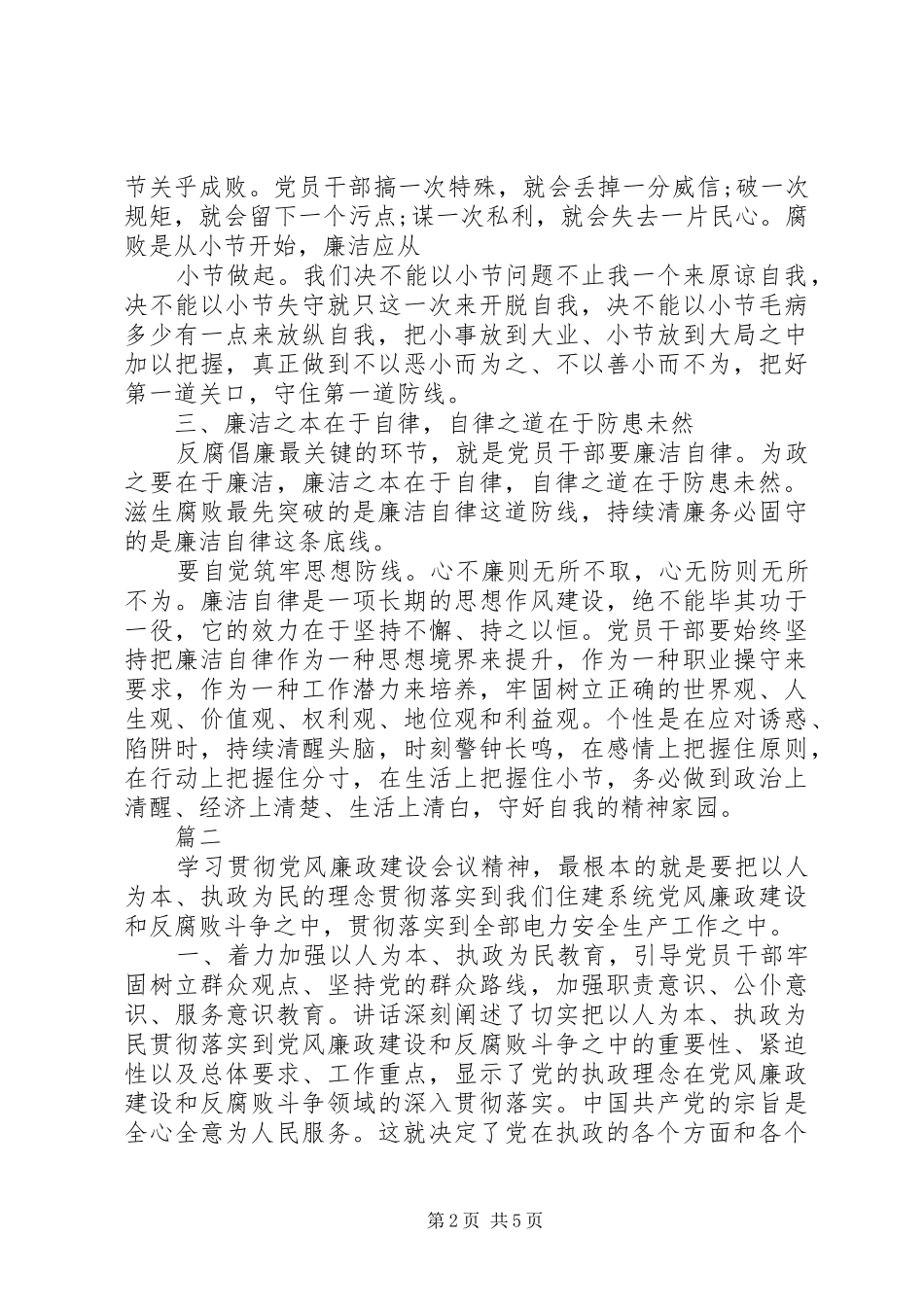 党员学习加强党风廉政建设心得体会三篇_第2页
