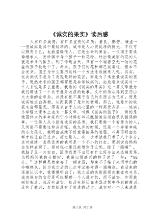 《诚实的果实》读后感
