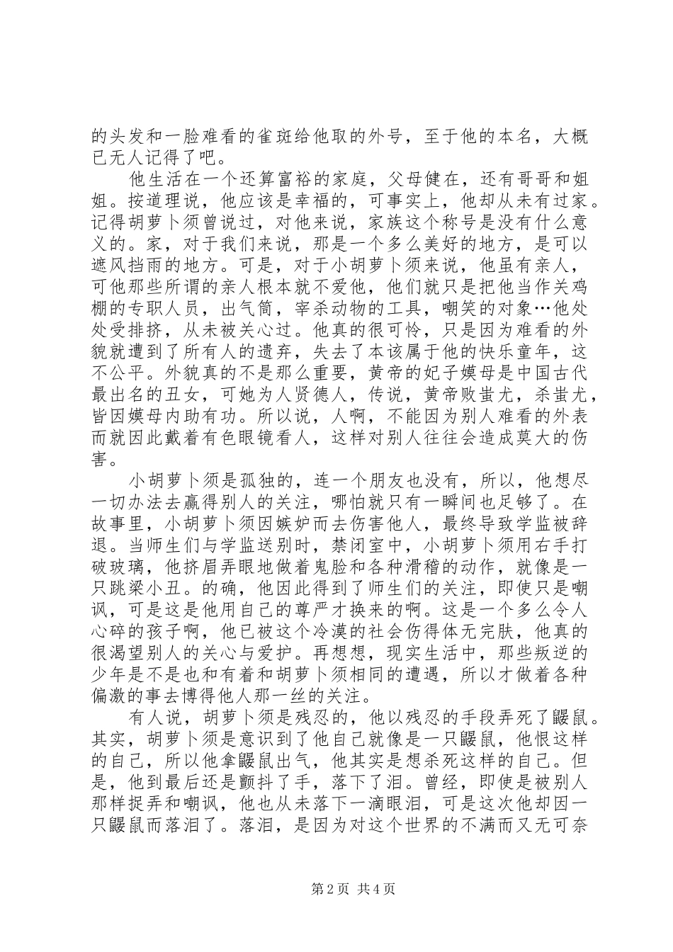 胡萝卜须读后感_第2页