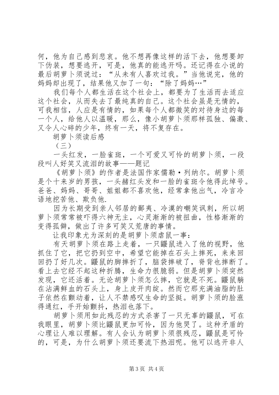 胡萝卜须读后感_第3页