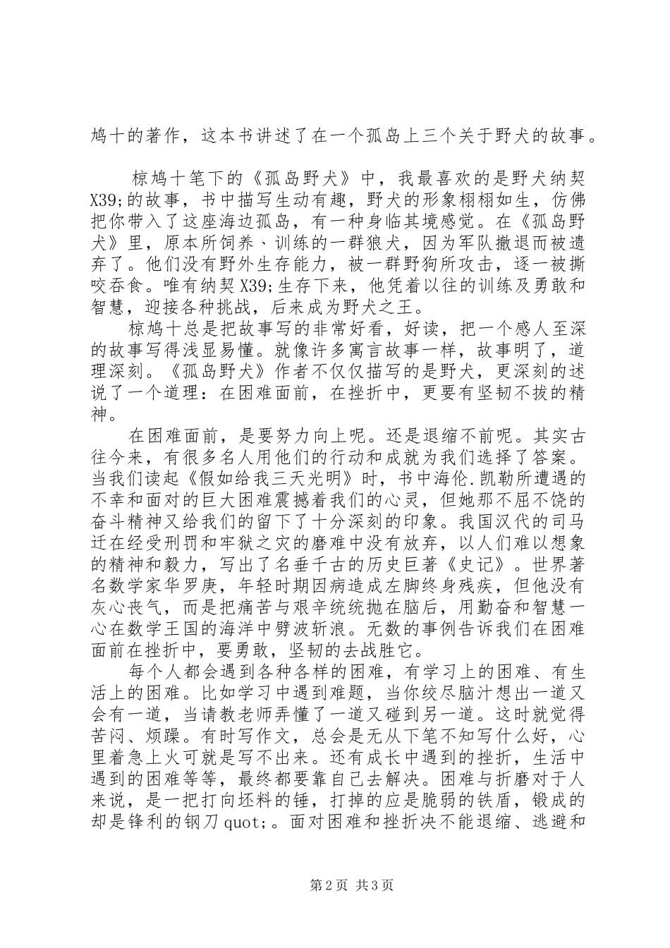 有关孤岛野犬的读后感_第2页