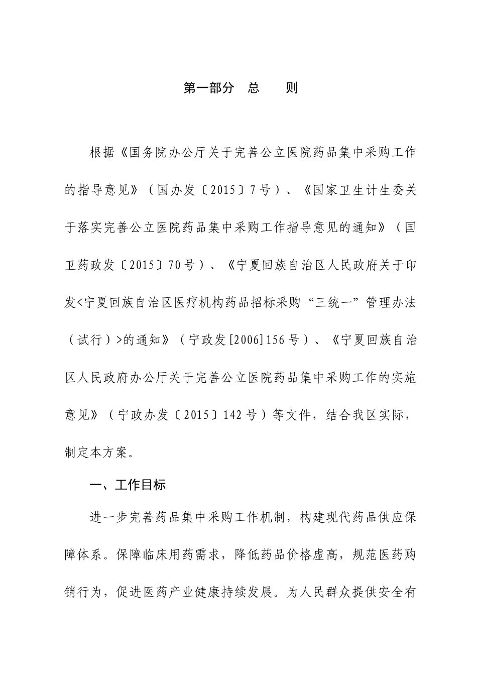 某医院药品集中采购实施方案_第3页