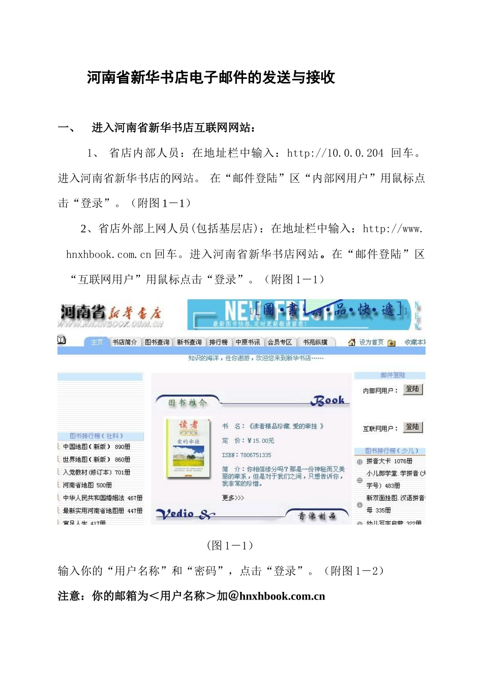 河南省新华书店电子邮件的发送与接收_第1页