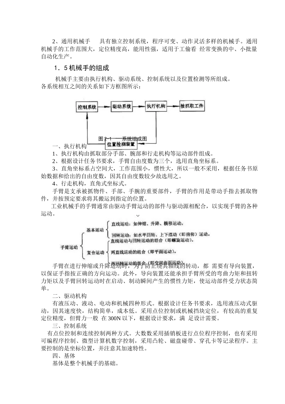 程控机械手设计_第3页