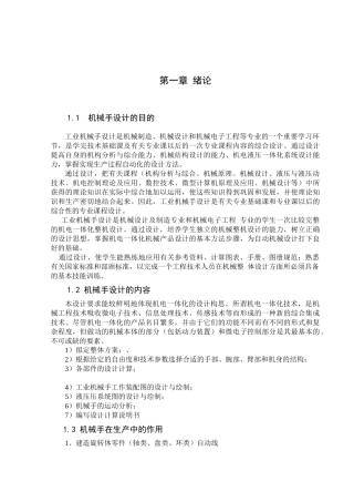 程控机械手设计