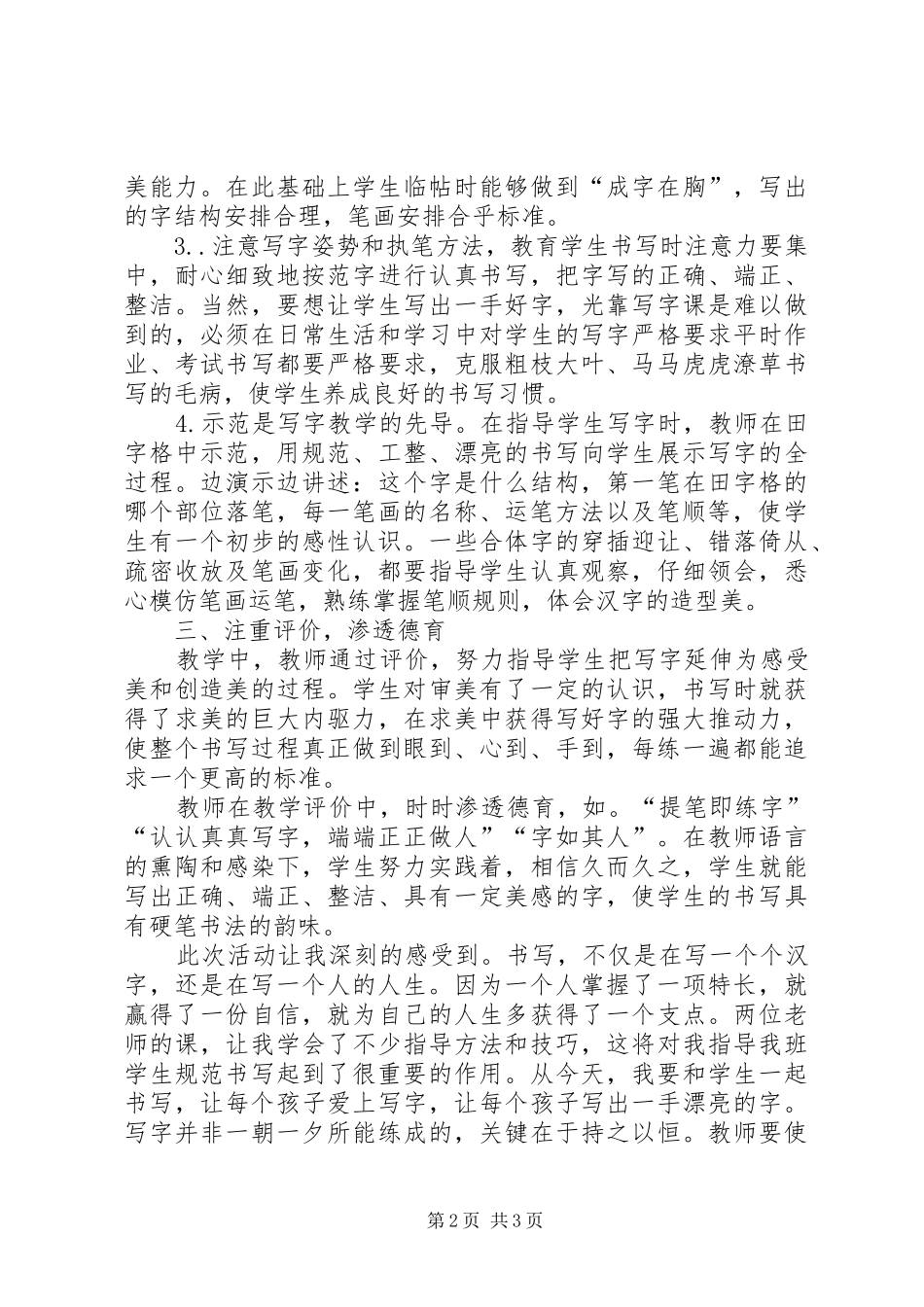 观摩《写字教学》心得体会_第2页