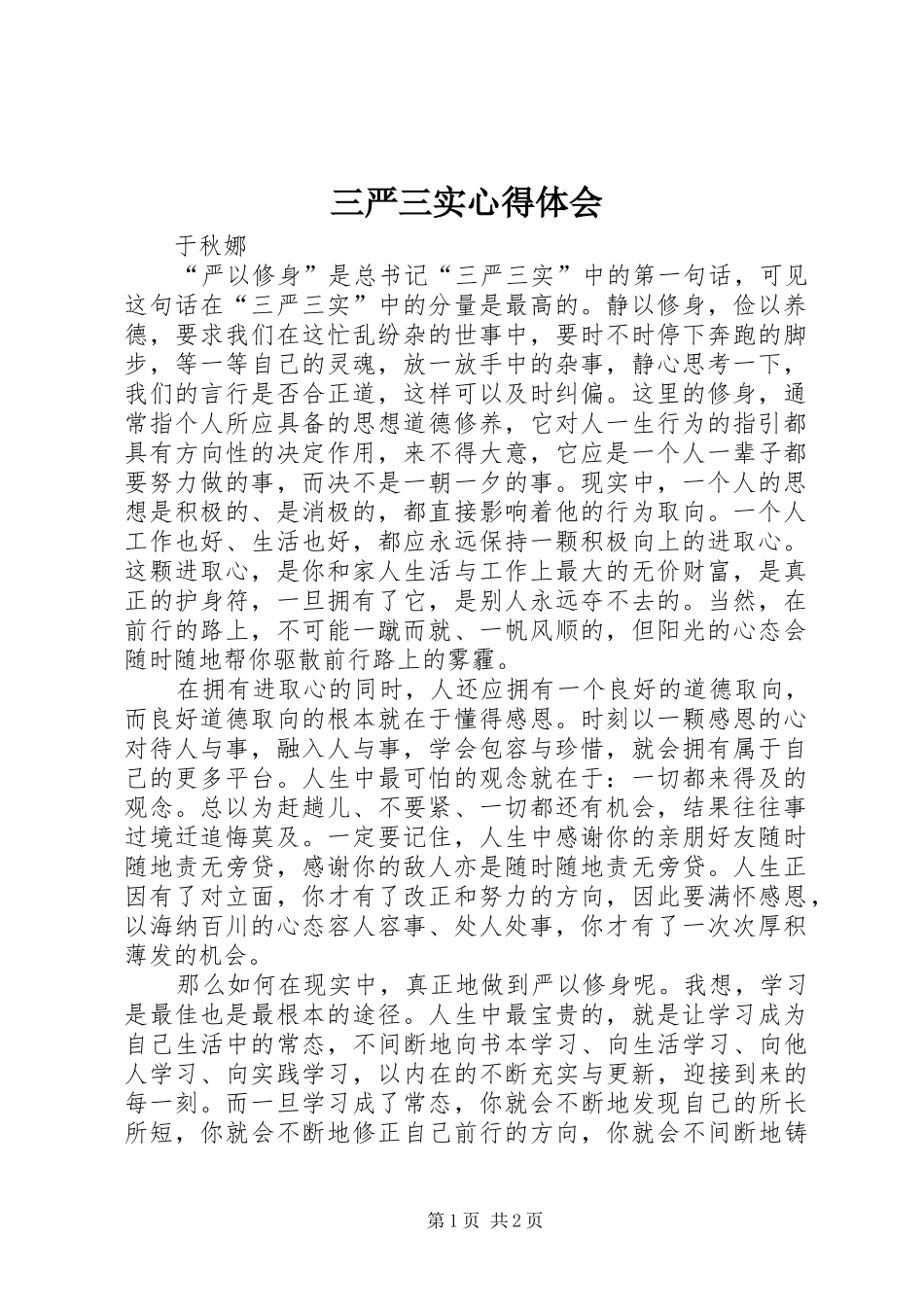 三严三实心得体会 (38)_第1页