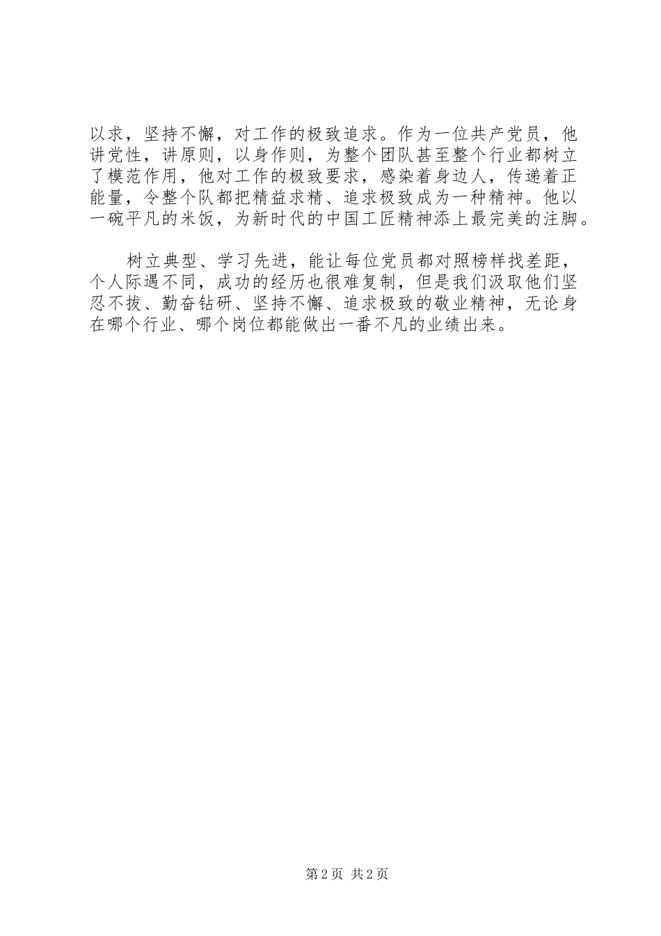 《省党代表风采》观后感：坚韧铸造不凡_第2页