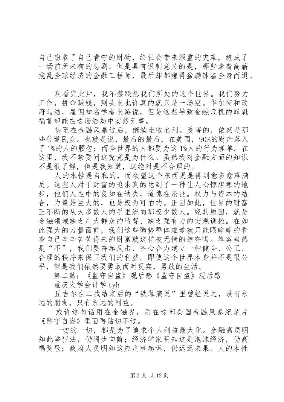 《监守自盗》观后感5篇_第2页