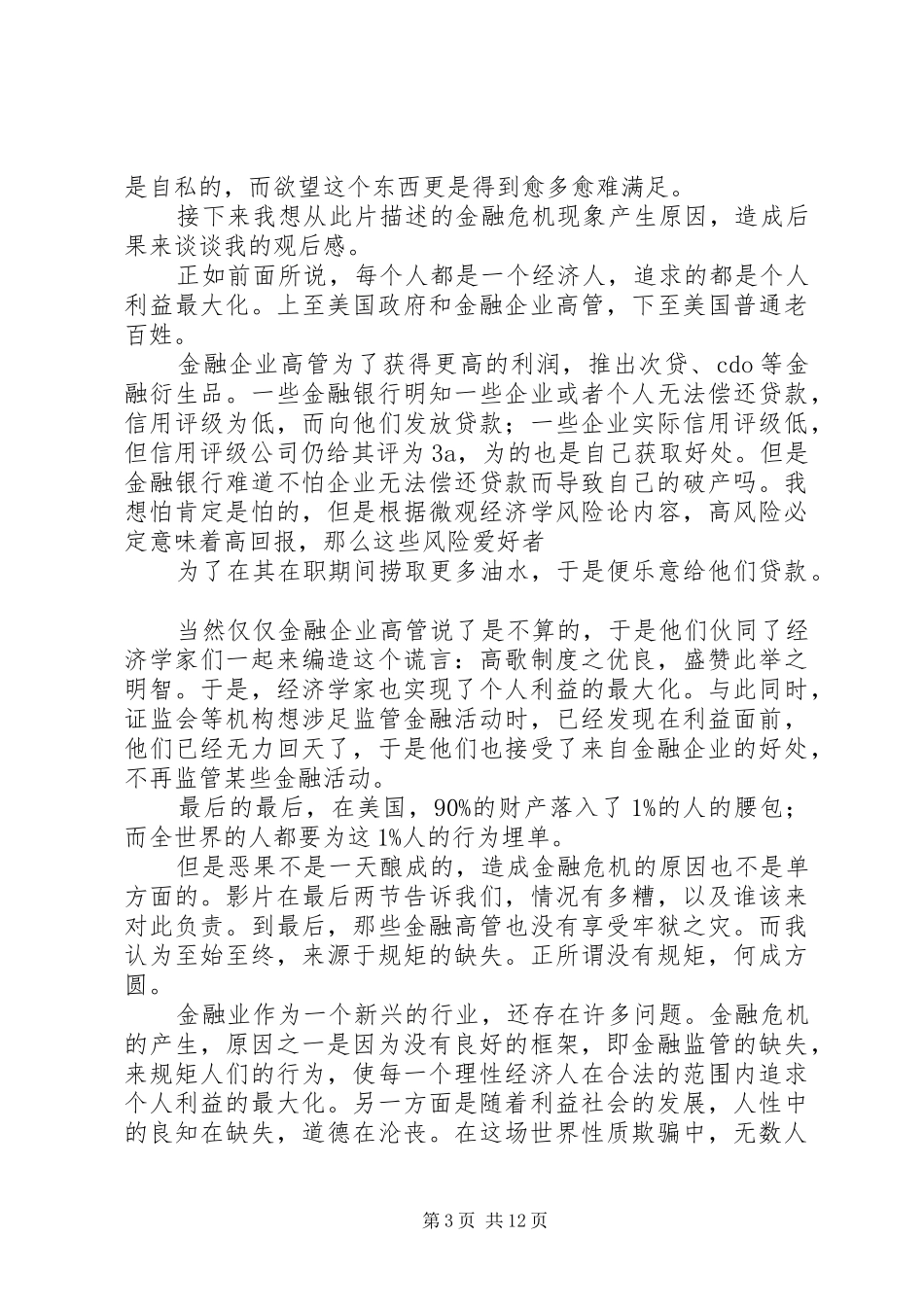 《监守自盗》观后感5篇_第3页