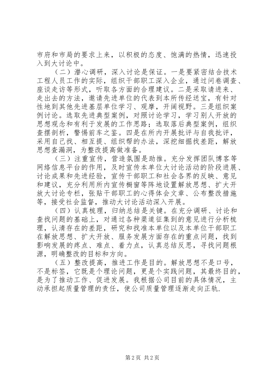 学习“解放思想扩大开放”心得体会_第2页