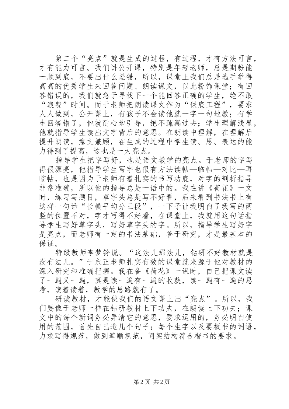 《我怎样上语文课》读后感_第2页