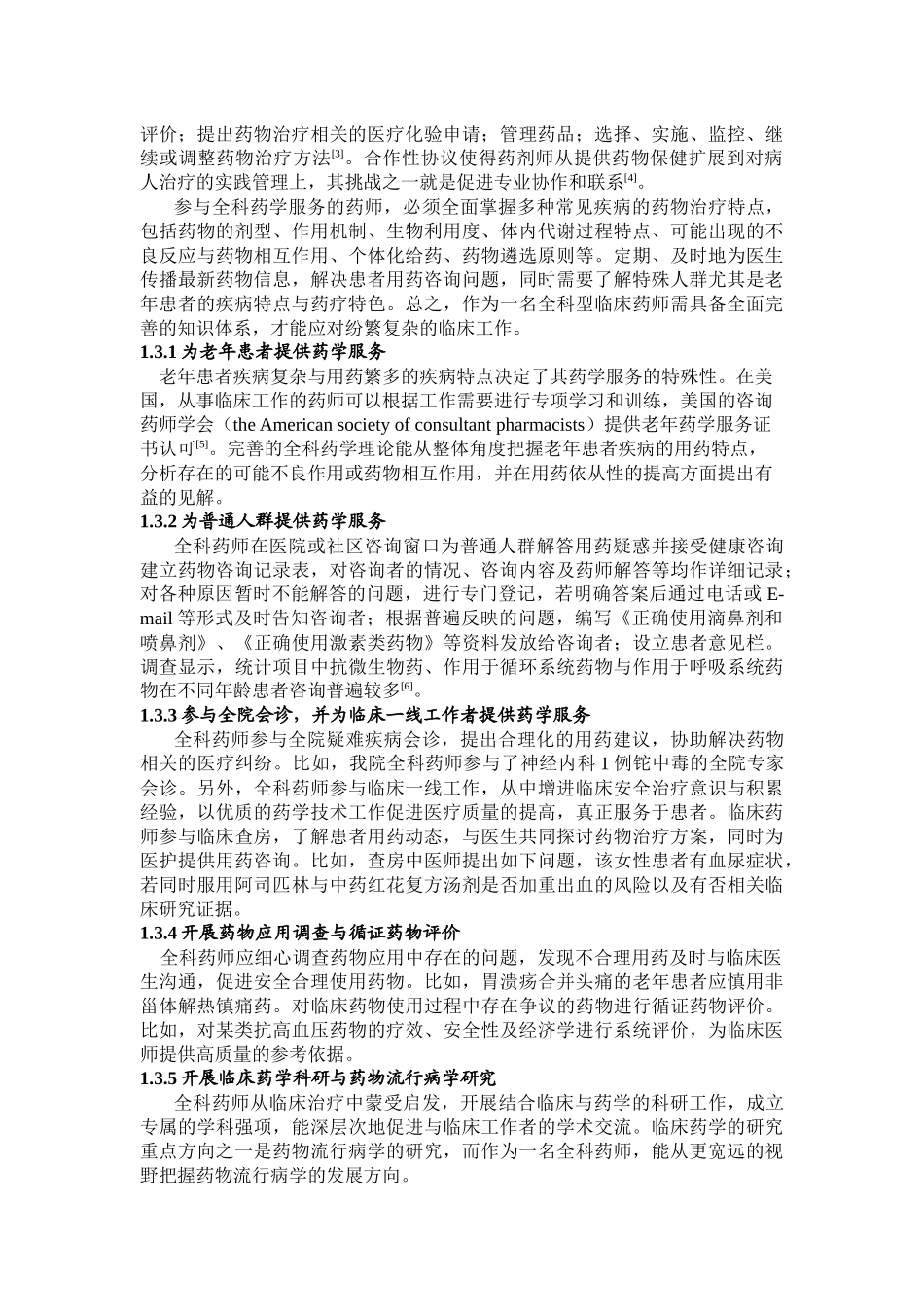 全科药学新理念_第2页