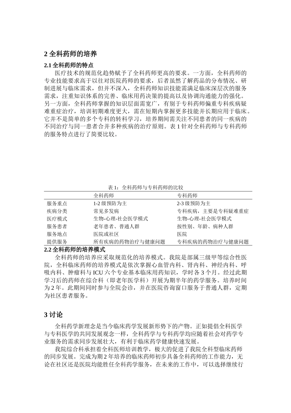 全科药学新理念_第3页