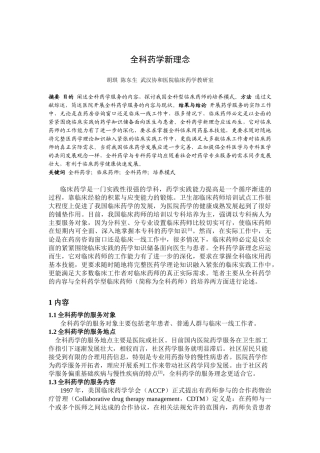 全科药学新理念