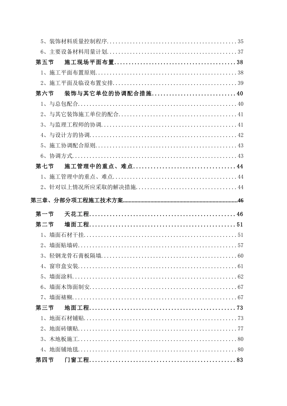 装饰装修工程技术标(DOC155页)_第2页