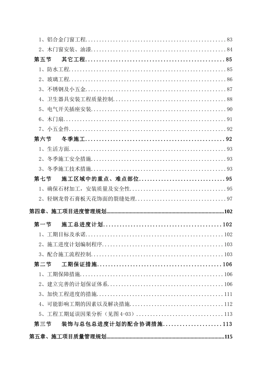 装饰装修工程技术标(DOC155页)_第3页