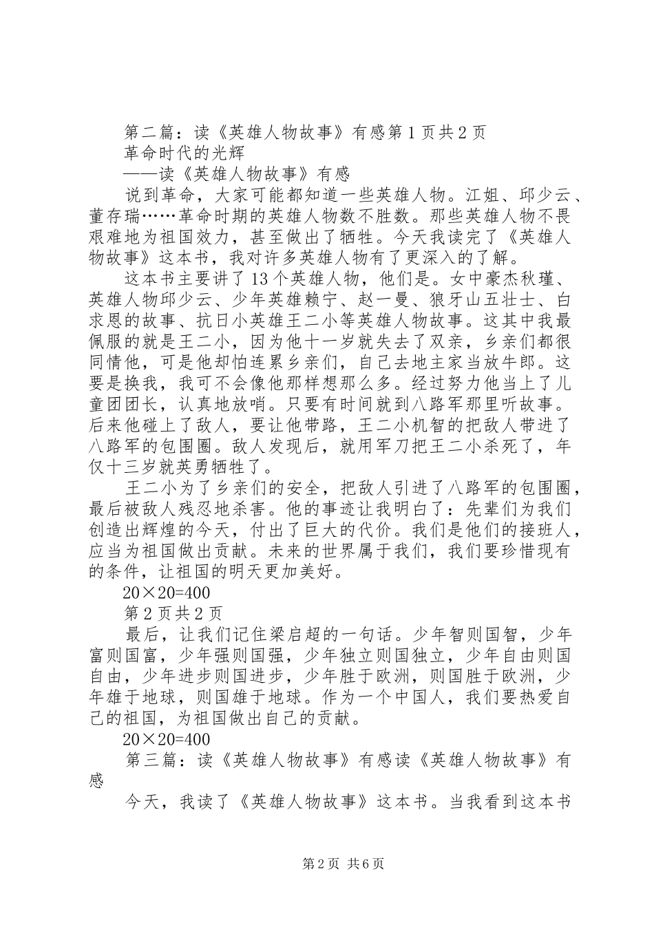 读《英雄人物故事》有感_第2页