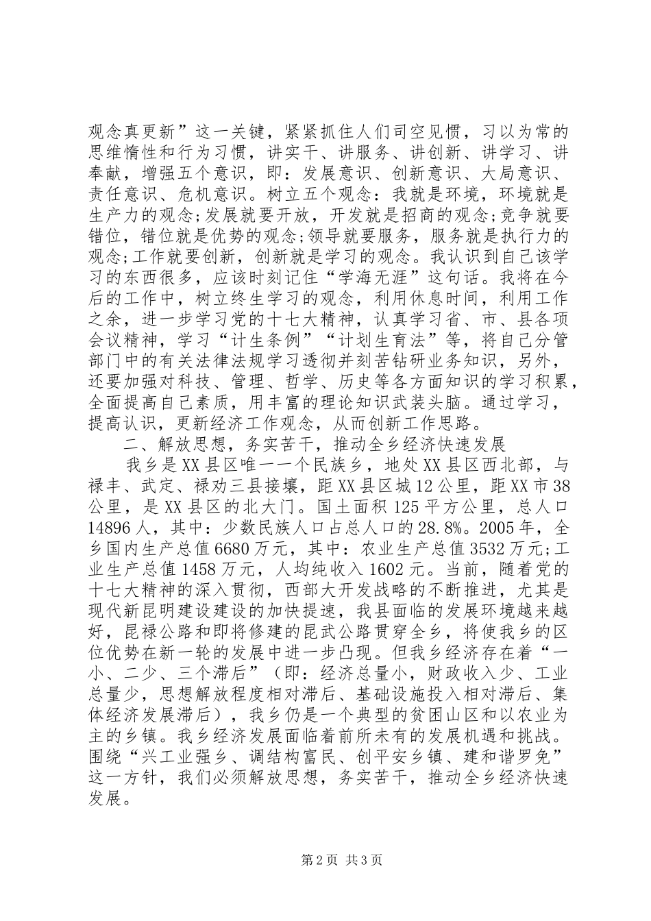 解放思想讨论民生心得体会_第2页