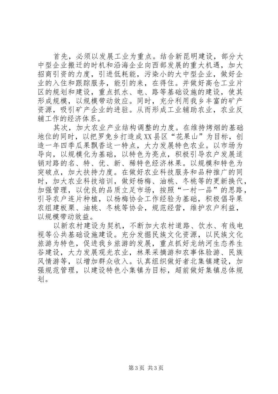 解放思想讨论民生心得体会_第3页