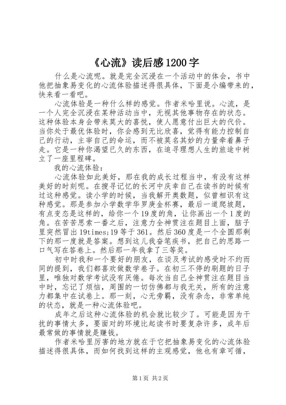《心流》读后感1200字_第1页