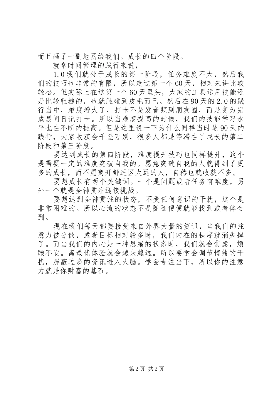 《心流》读后感1200字_第2页