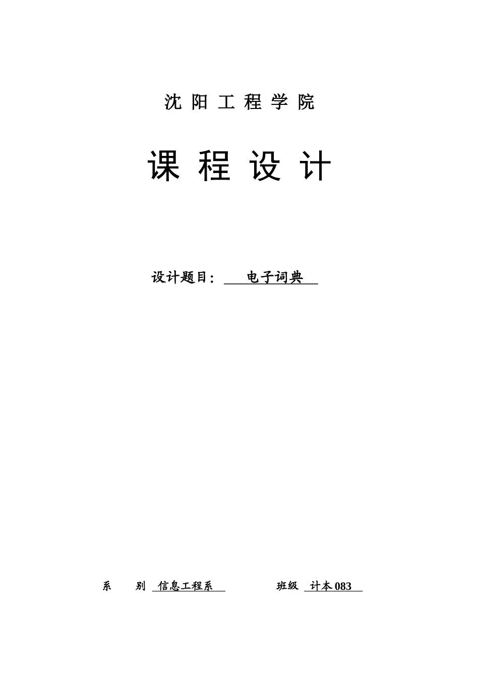 c语言课程设计电子词典_第1页
