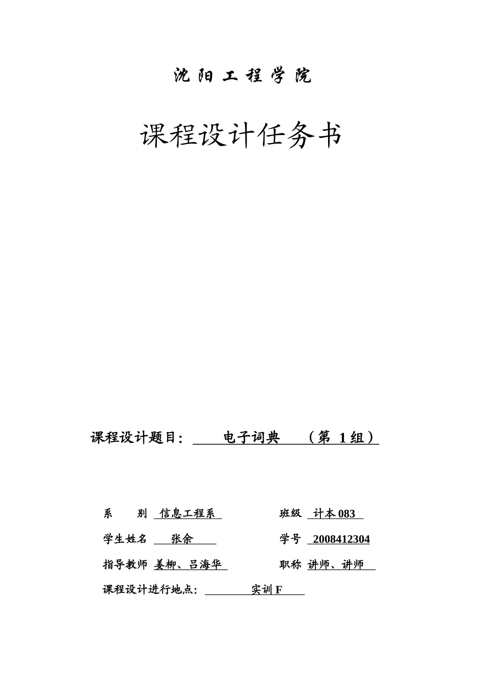 c语言课程设计电子词典_第3页